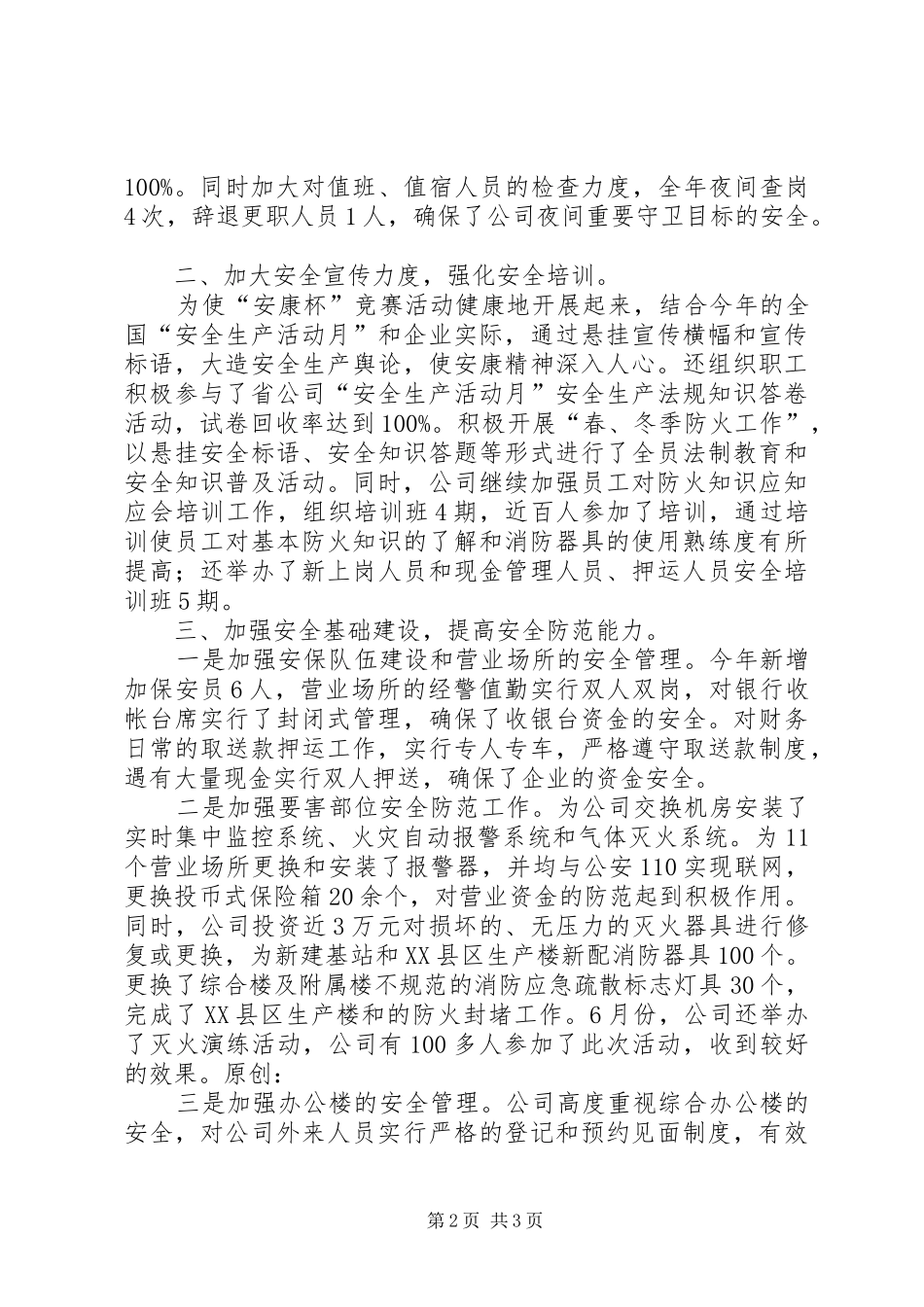 通信公司安全活动总结_第2页