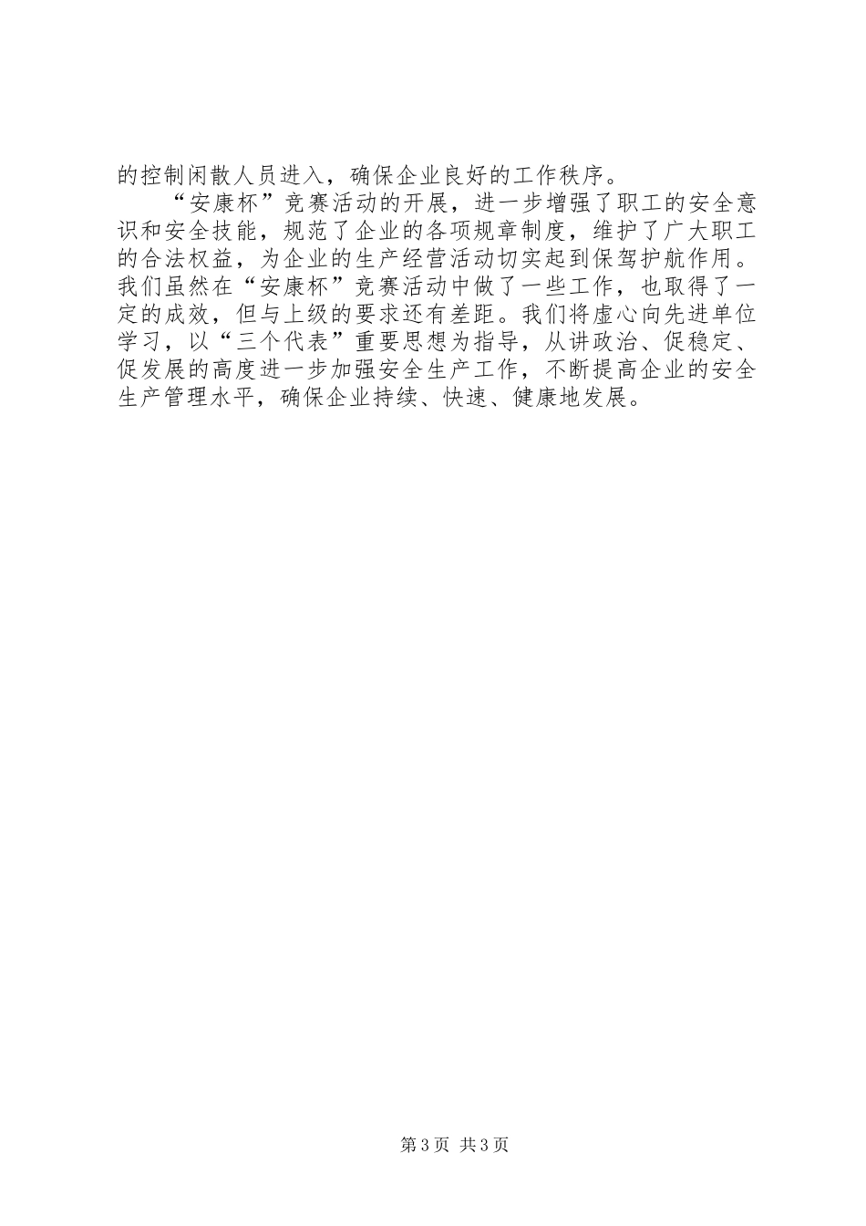 通信公司安全活动总结_第3页