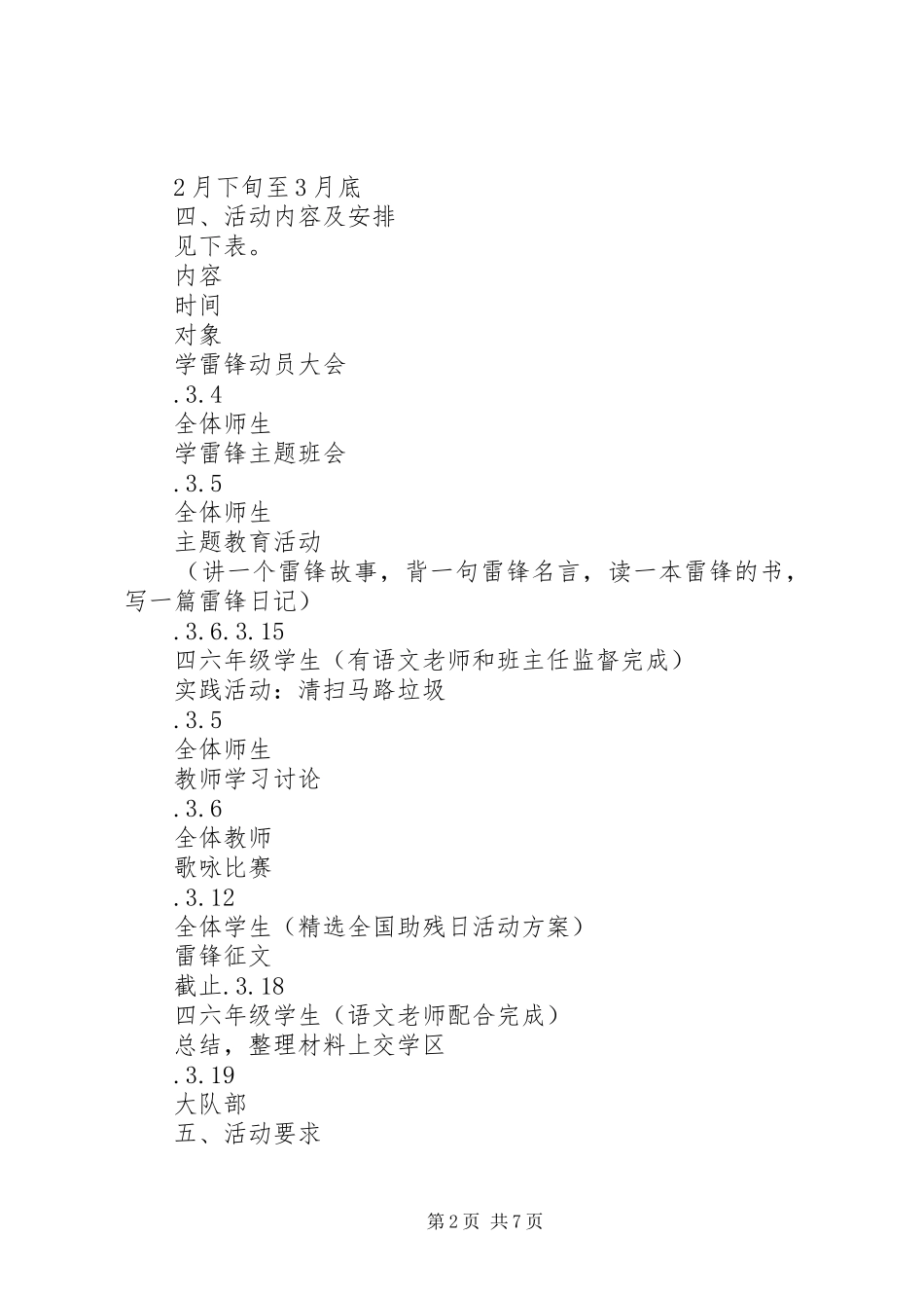 XX年助残活动实施方案(篇)_第2页