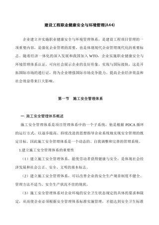 职业健康安全与环境管理XXXX0521