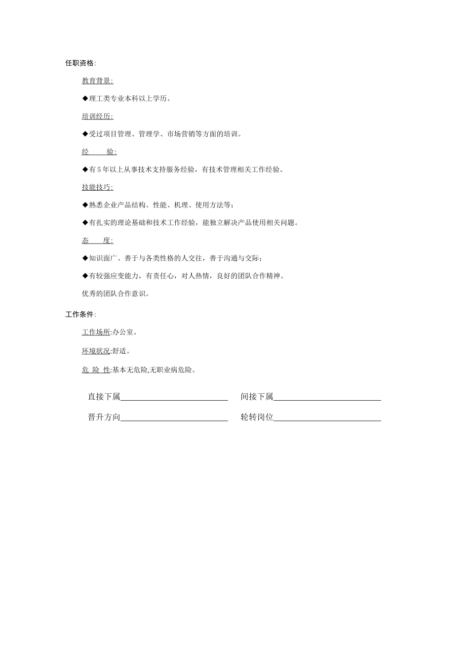 公司技术部各岗位职责_第3页