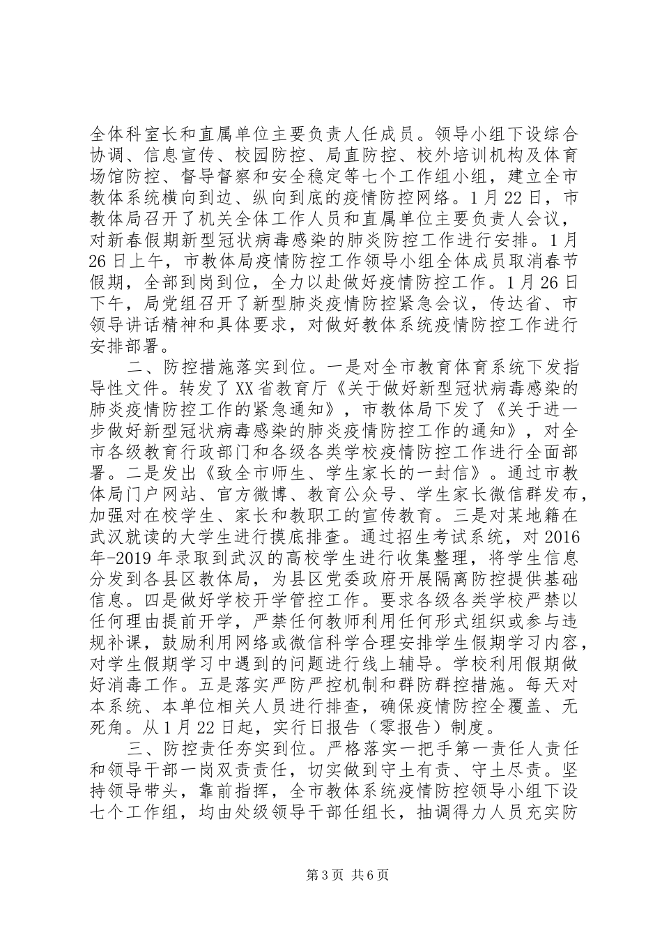 疫情期间个人工作总结范文_第3页