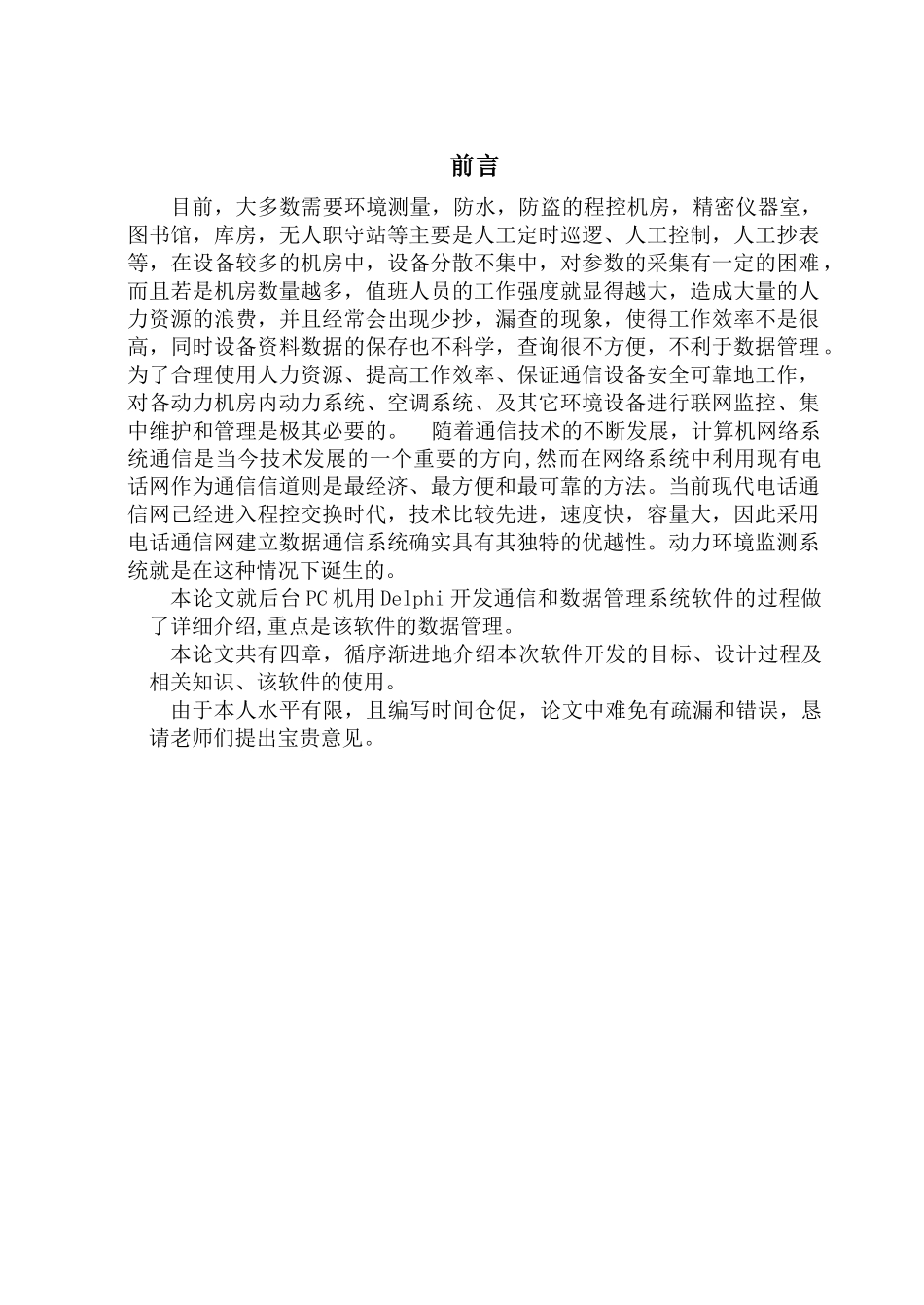 环境动力系统论文_第1页