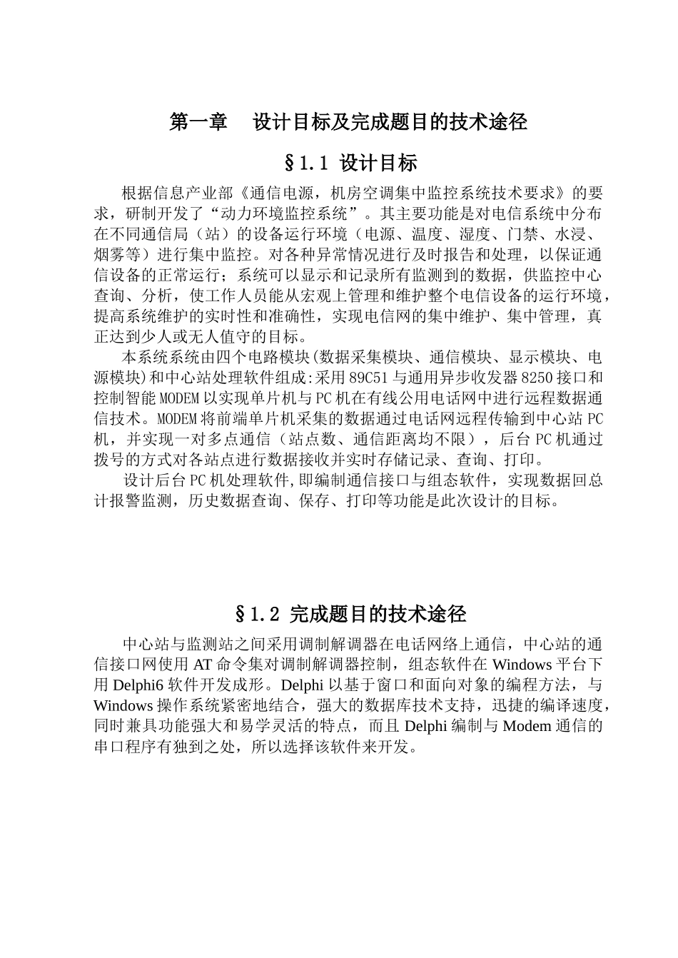 环境动力系统论文_第2页