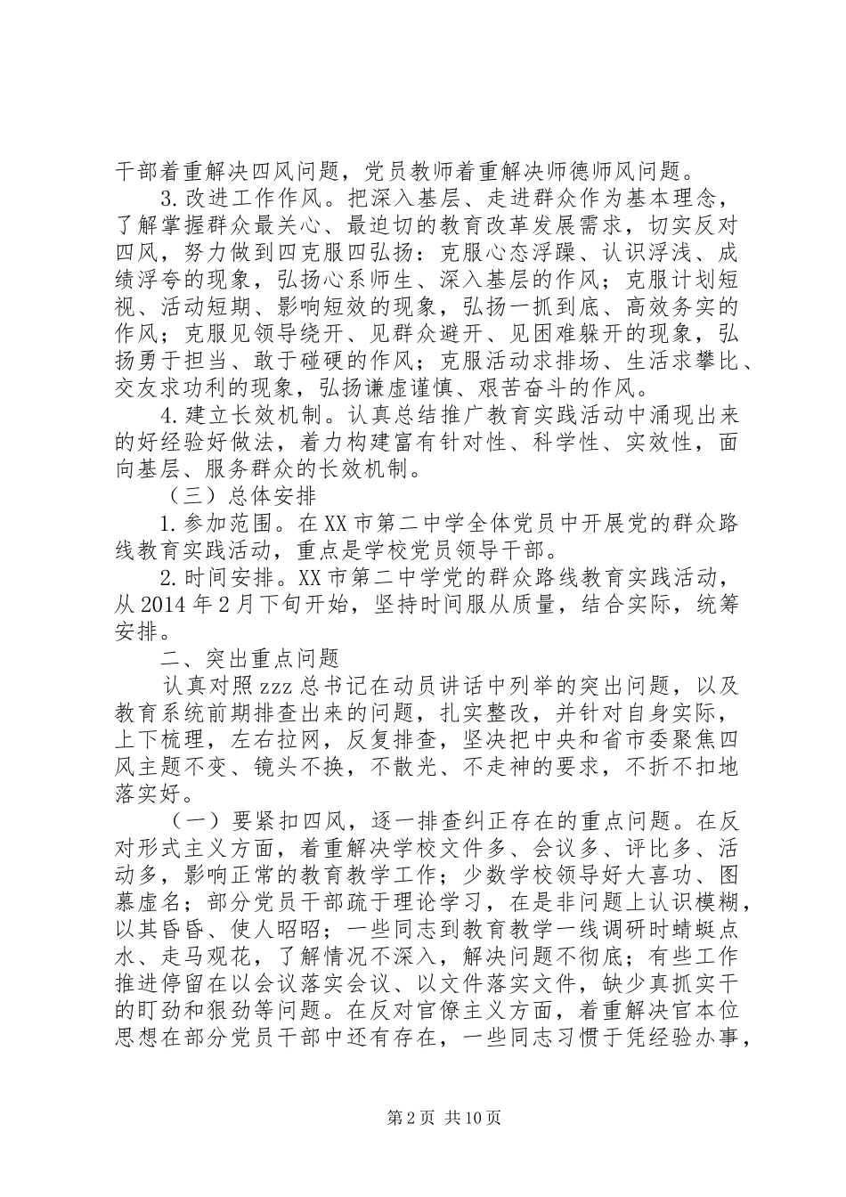 泰州二中深入开展党的群众路线教育实践活动方案_第2页