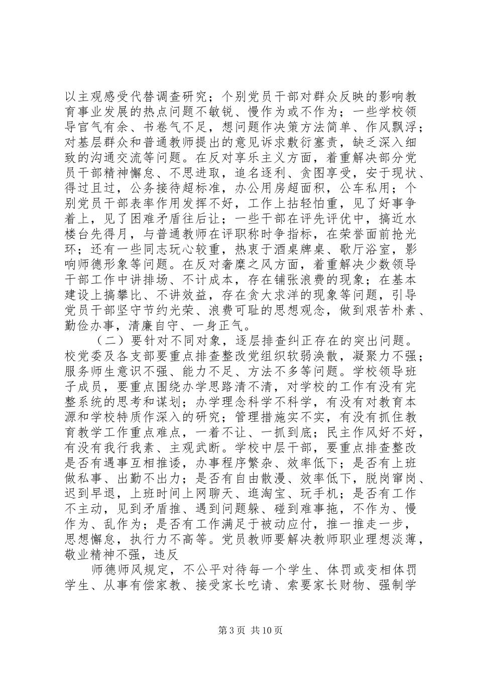 泰州二中深入开展党的群众路线教育实践活动方案_第3页