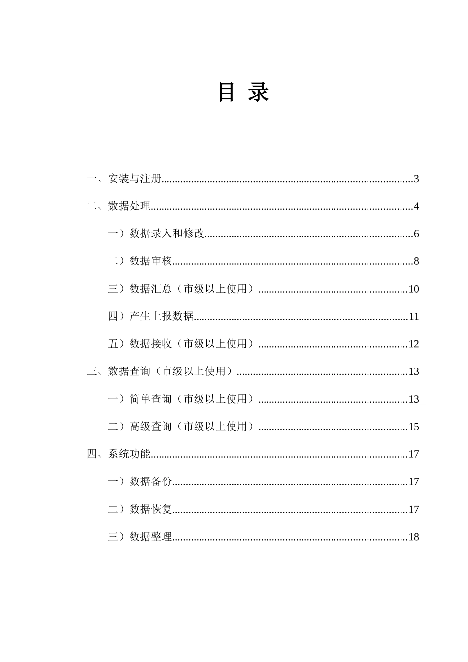 河北省环境监察数据处理系统使用手册_第3页