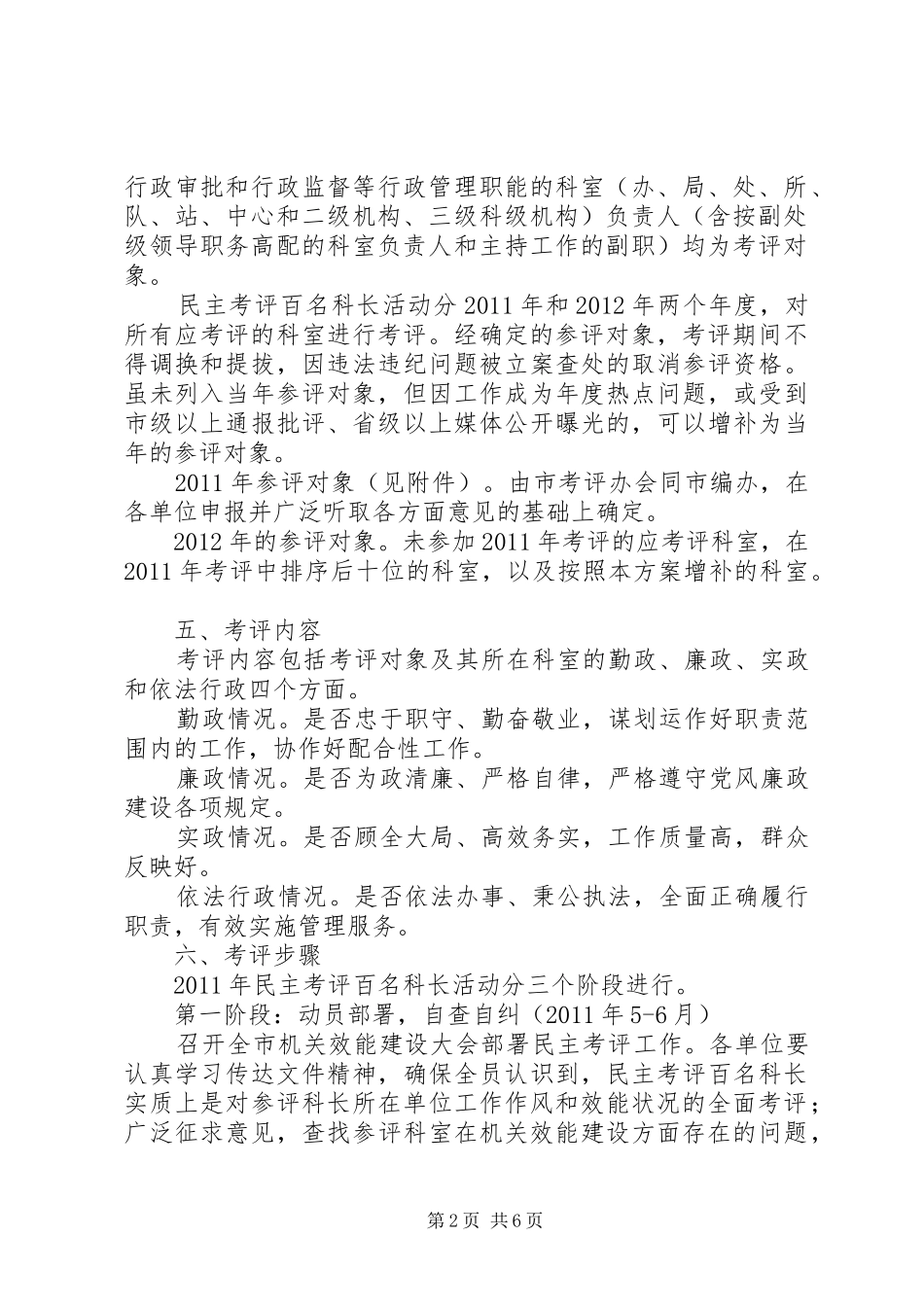 监察局民主考评工作实施方案_第2页