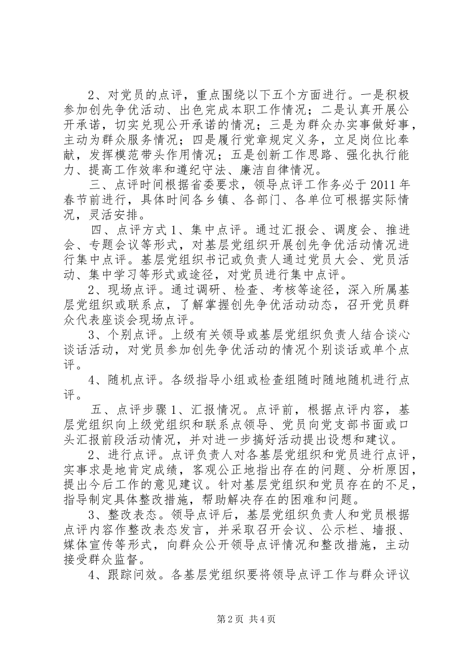 关于在全县创先争优活动中开展领导点评工作的方案_第2页