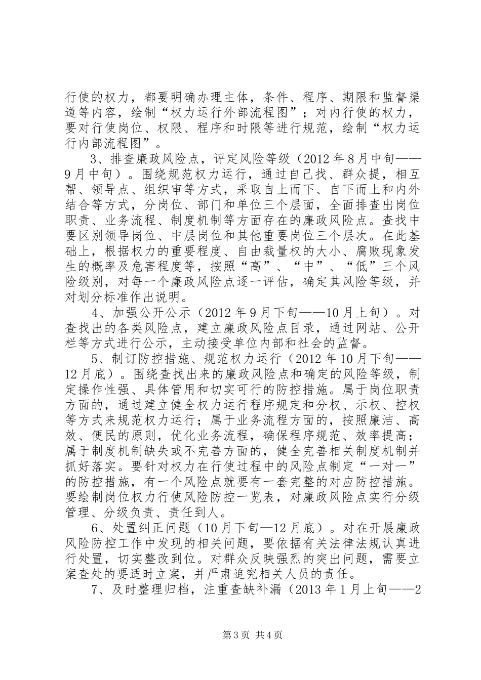 气象局廉政防控指导方案_第3页