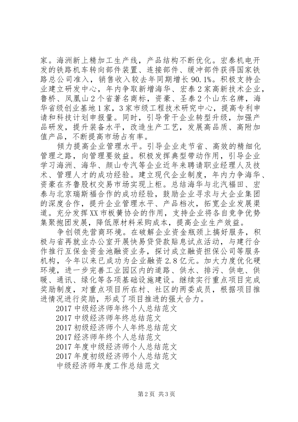 镇工业经济月工作总结范文_第2页