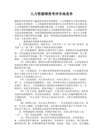 绩效考核的各种理论方法