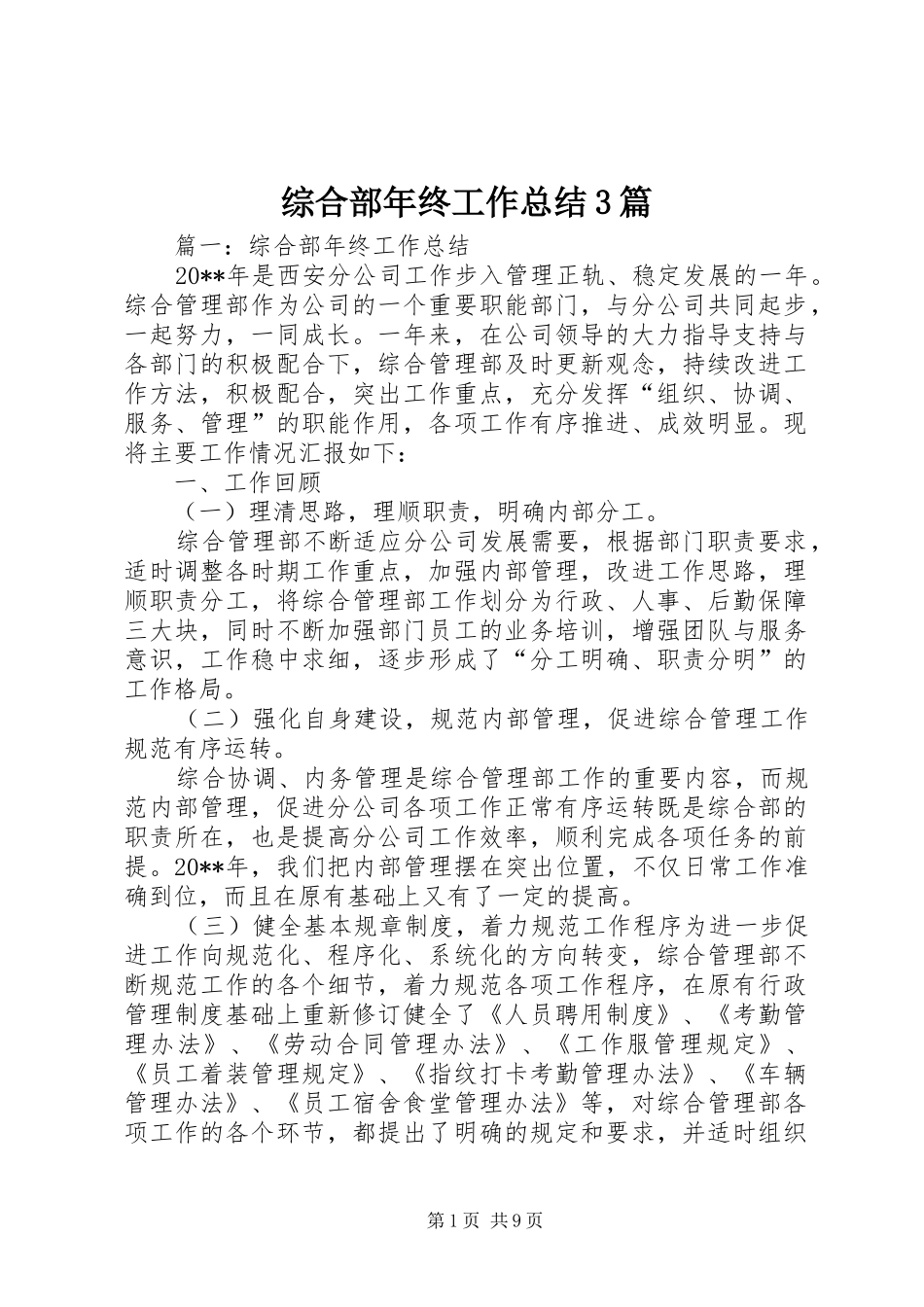 综合部年终工作总结3篇_第1页