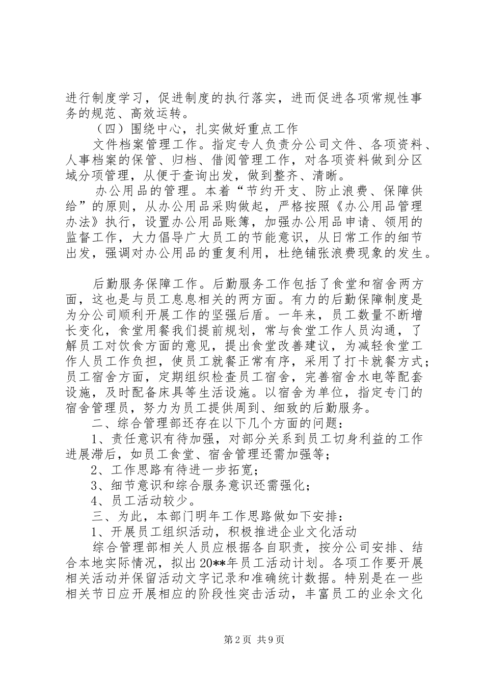 综合部年终工作总结3篇_第2页