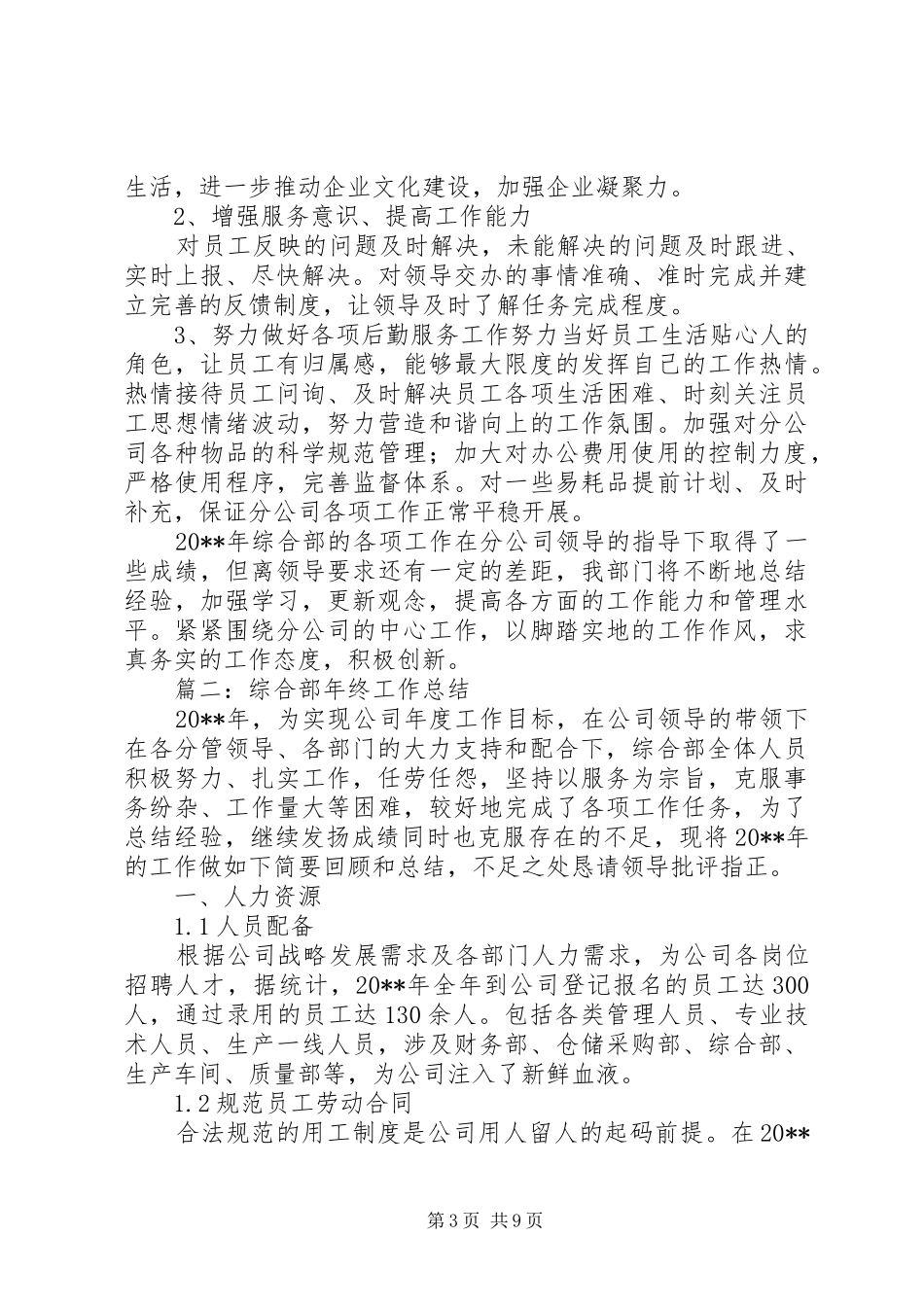 综合部年终工作总结3篇_第3页