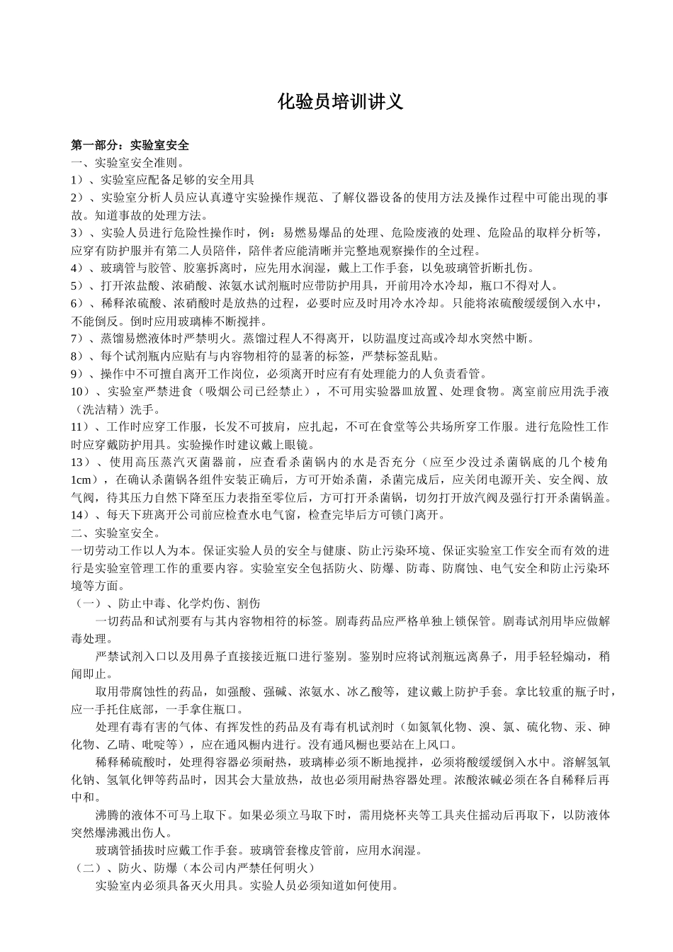 化验员培训计划_第1页