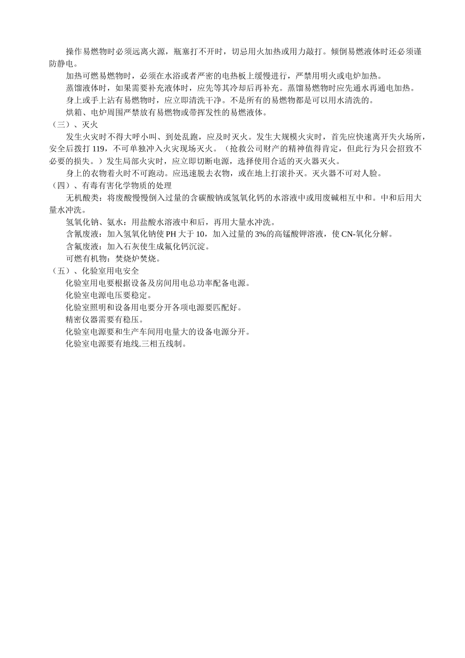 化验员培训计划_第2页