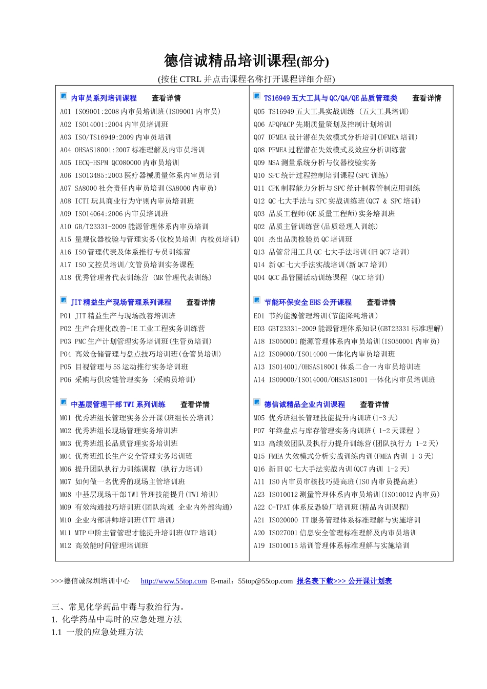 化验员培训计划_第3页