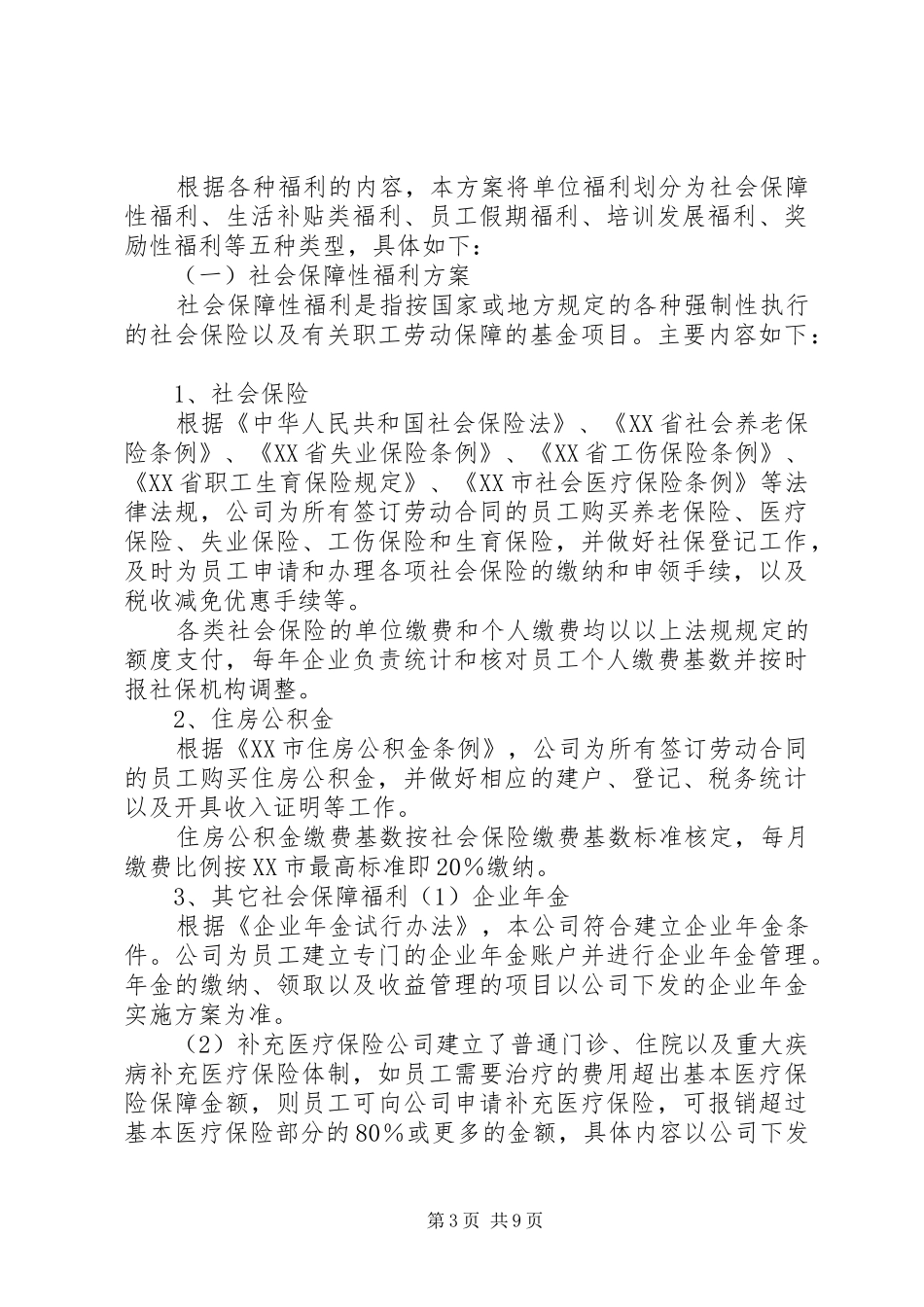 职业资格全国(省)统一鉴定申报条件汇总_第3页
