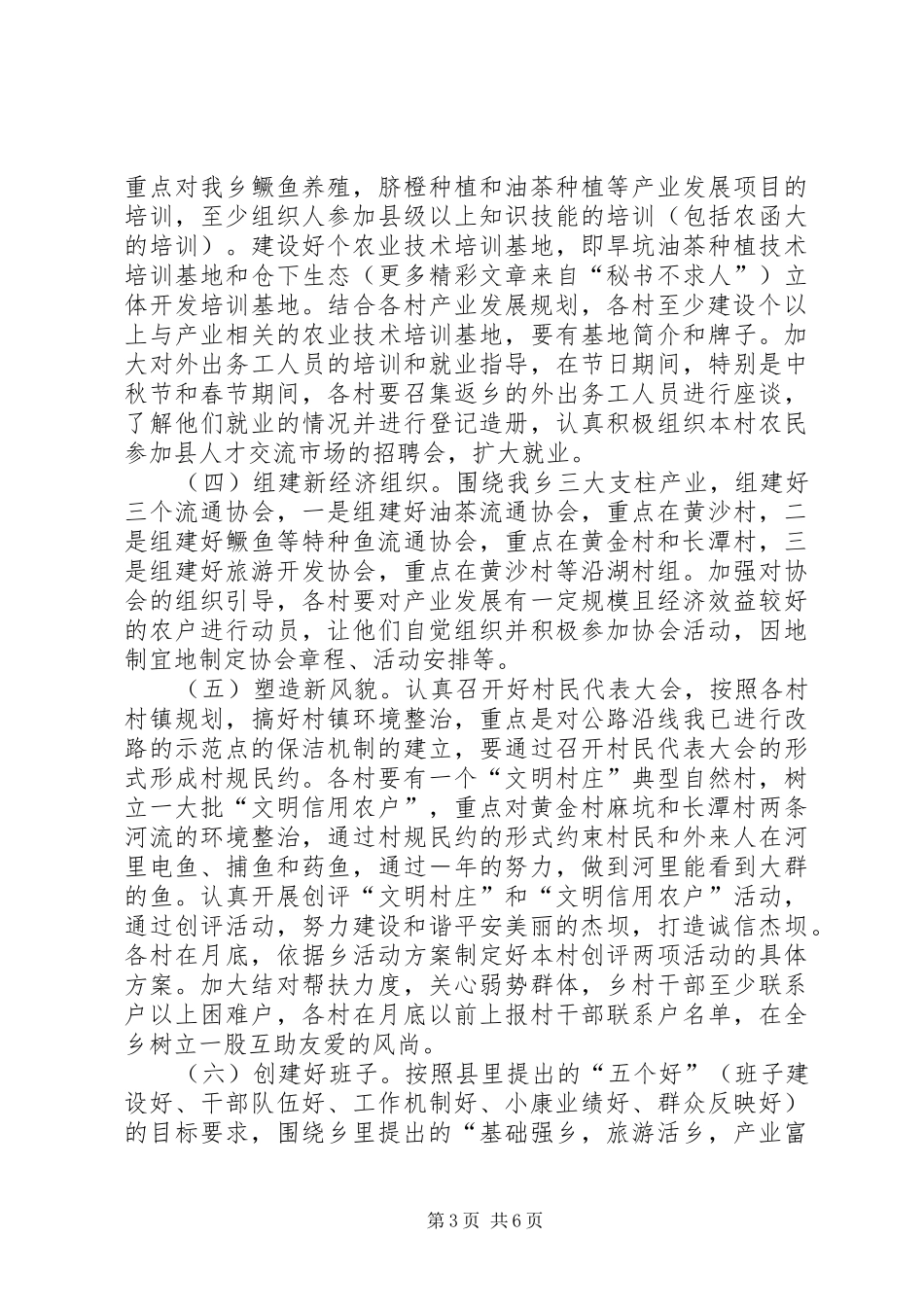 乡镇××年新农村建设工作实施方案_第3页