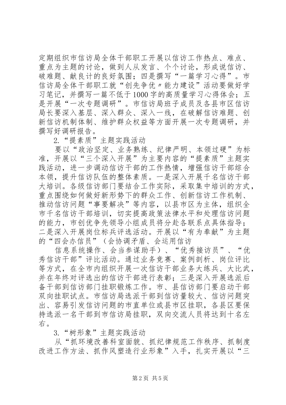 市信访局创先争优推进实施方案_第2页