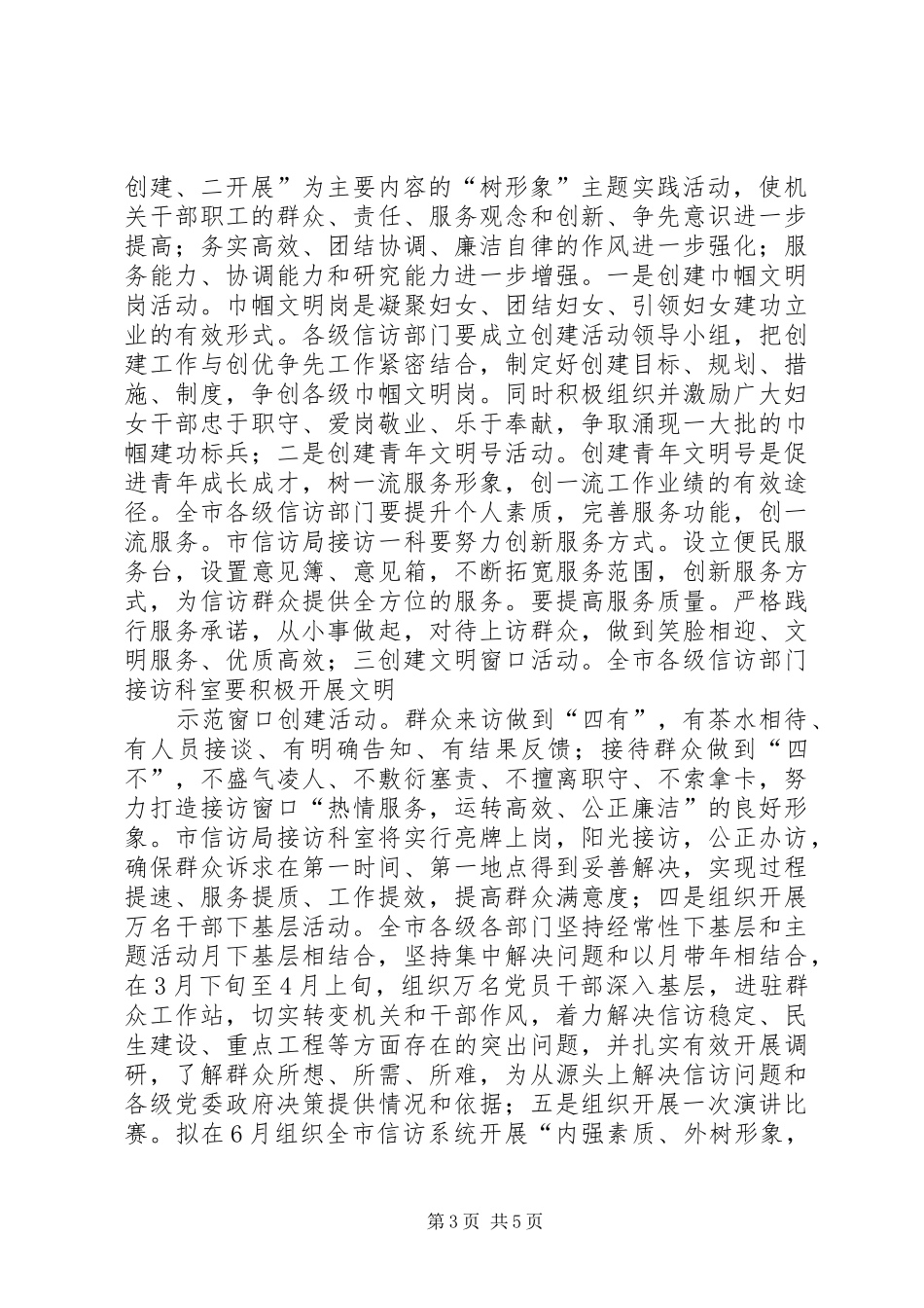 市信访局创先争优推进实施方案_第3页