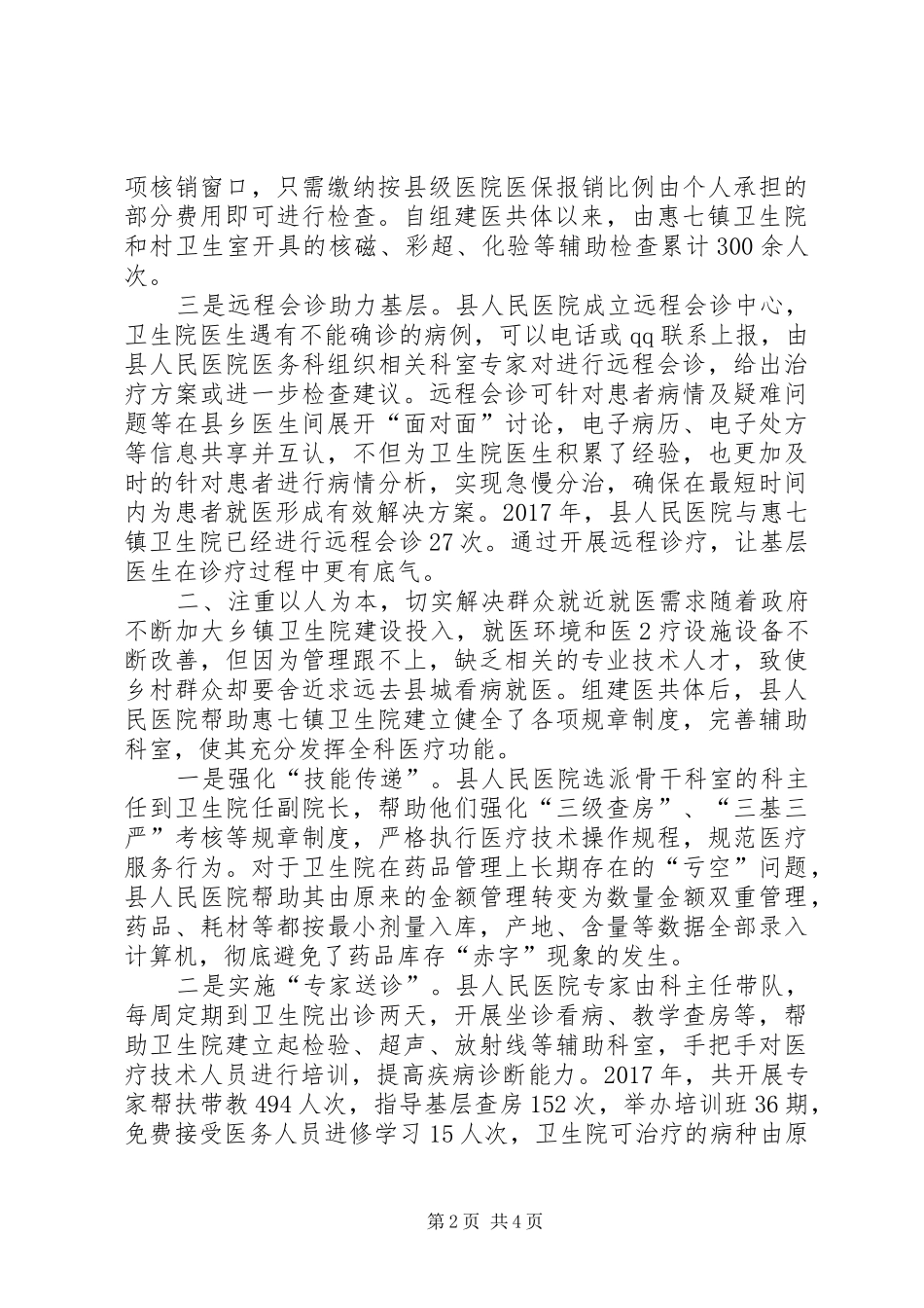 医共体建设实施方案_第2页