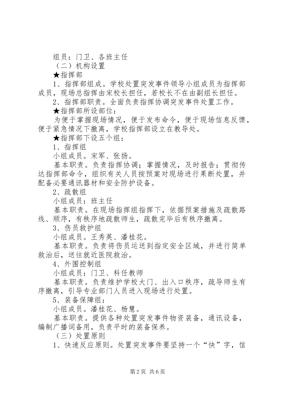 预防和校园突发事件应急工作预案_第2页