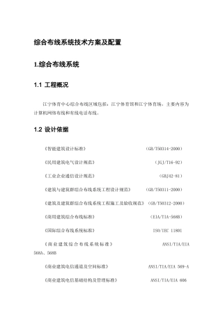 综合布线系统技术方案及配置