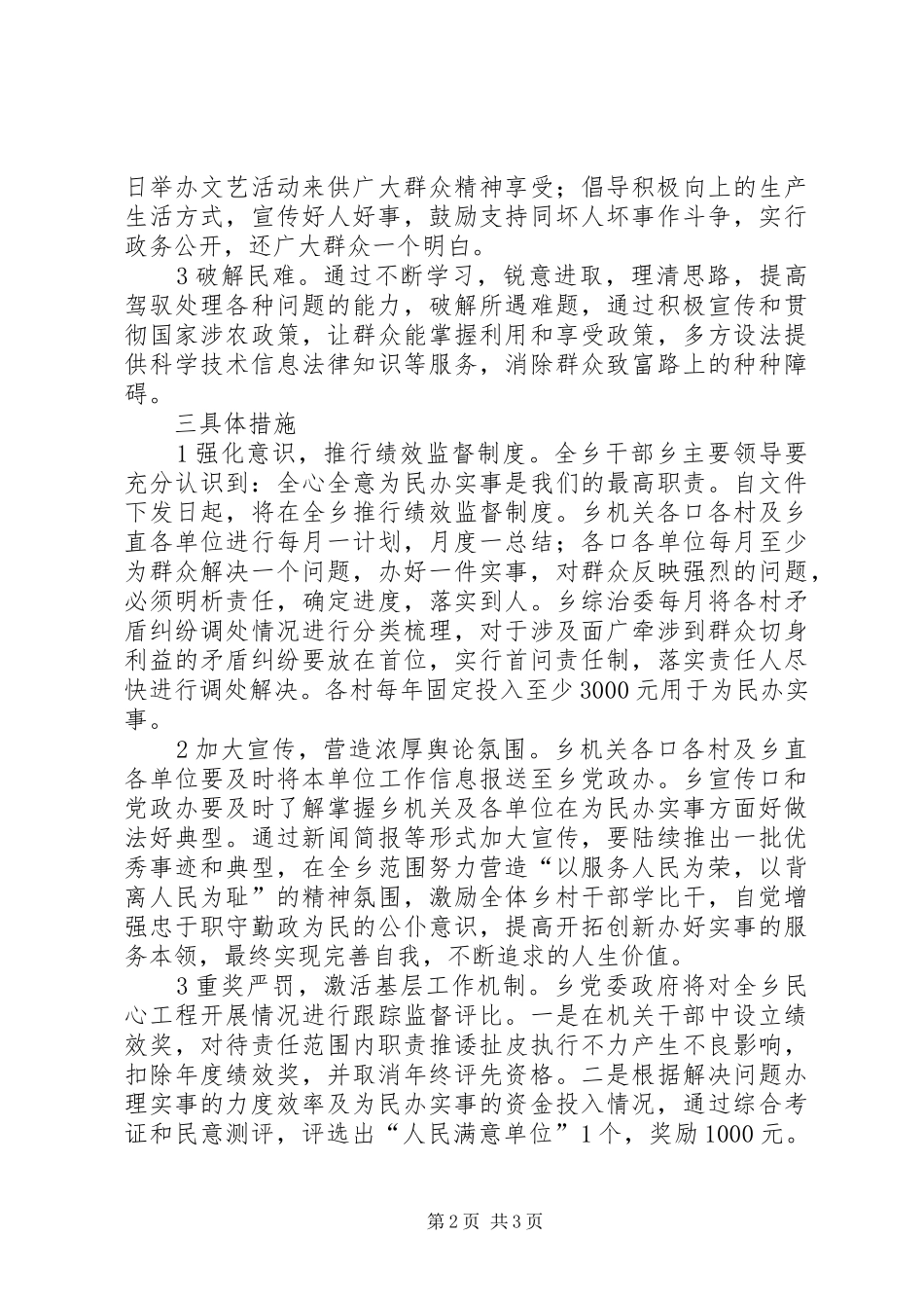 开展民心工程方案_第2页