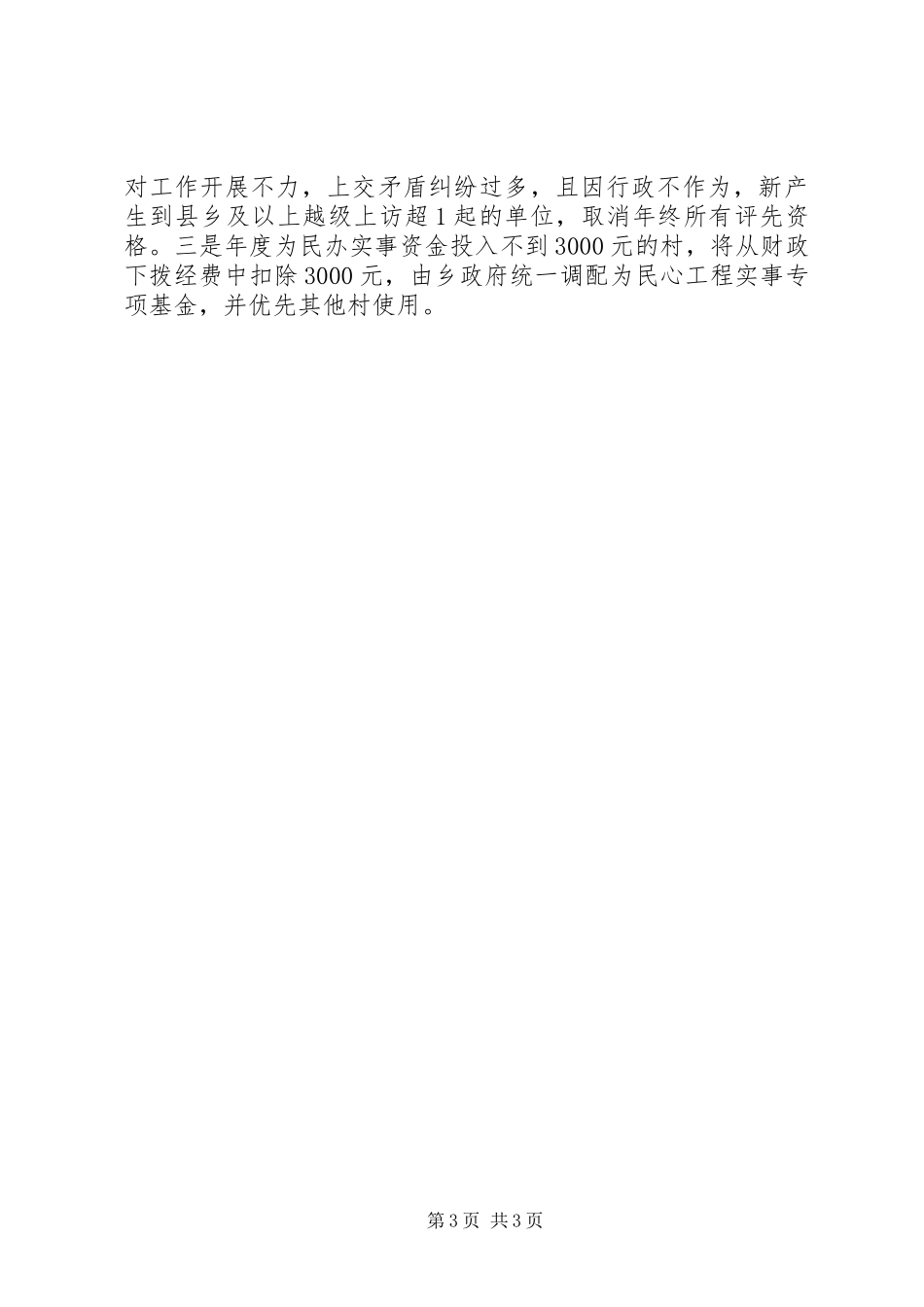 开展民心工程方案_第3页