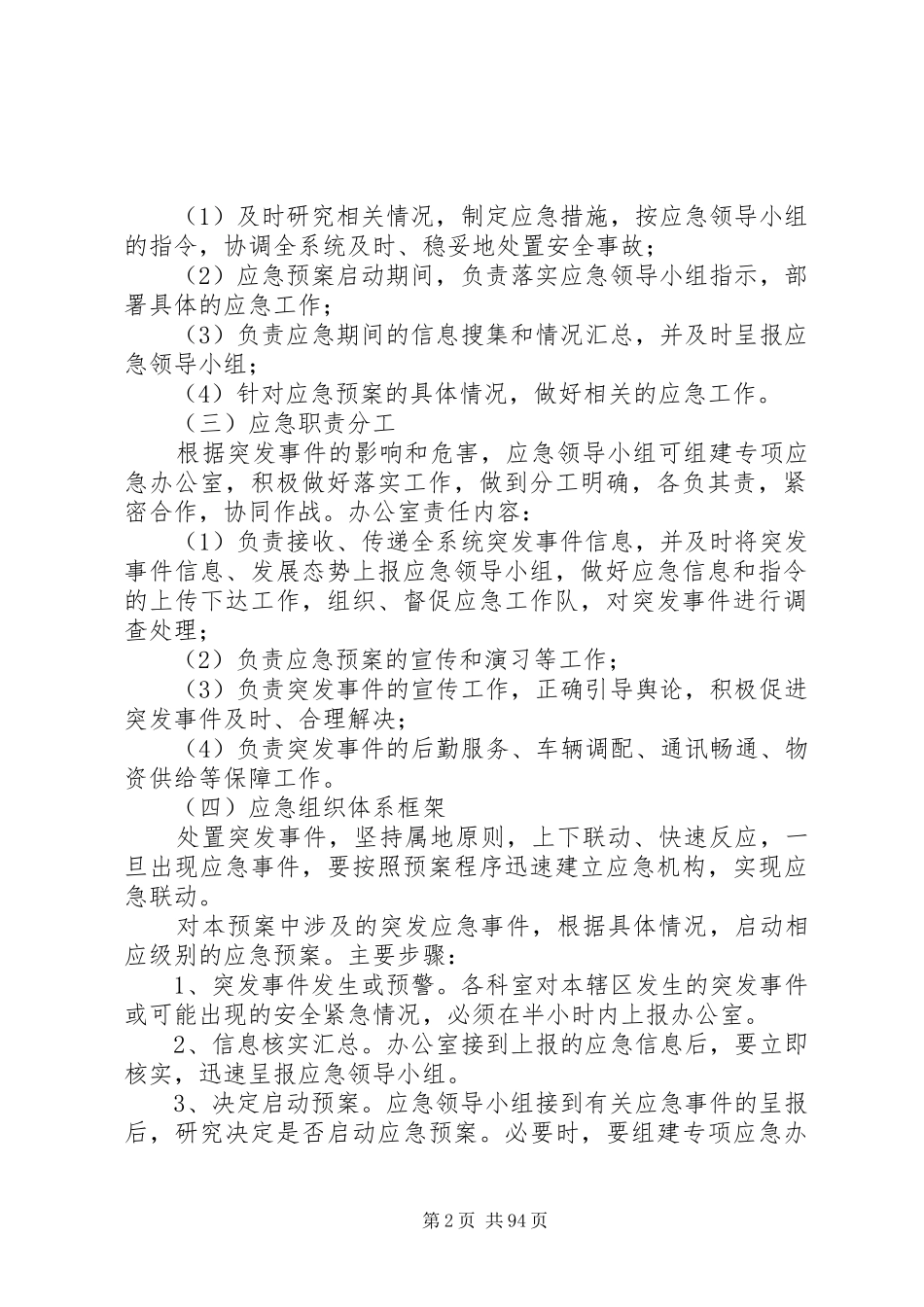 区残联各类突发事件应急预案_第2页