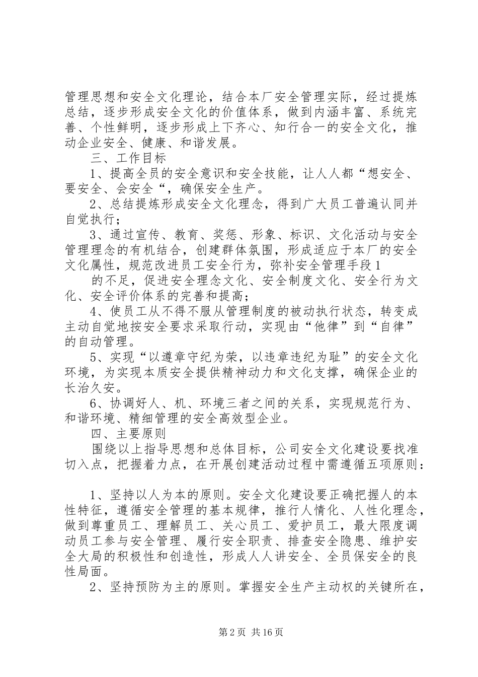 企业安全文化建设实施方案(1)_第2页