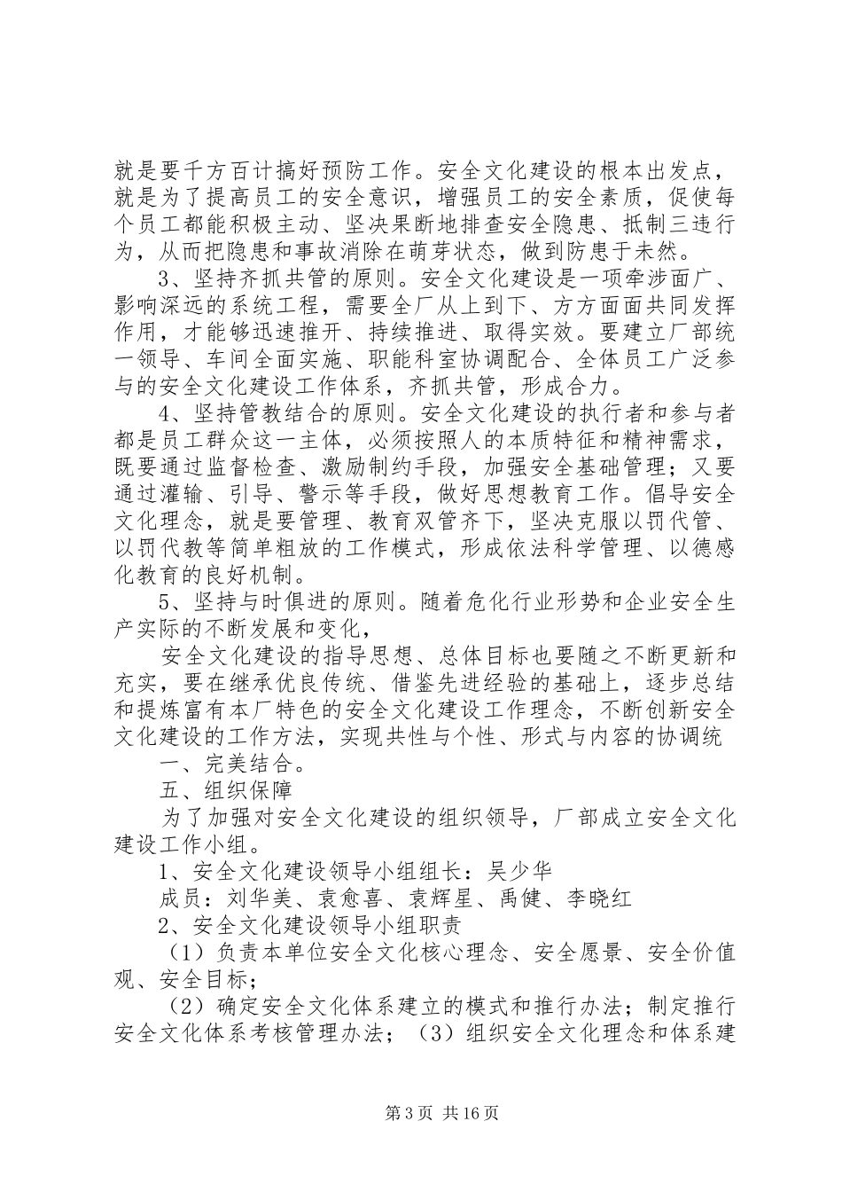 企业安全文化建设实施方案(1)_第3页