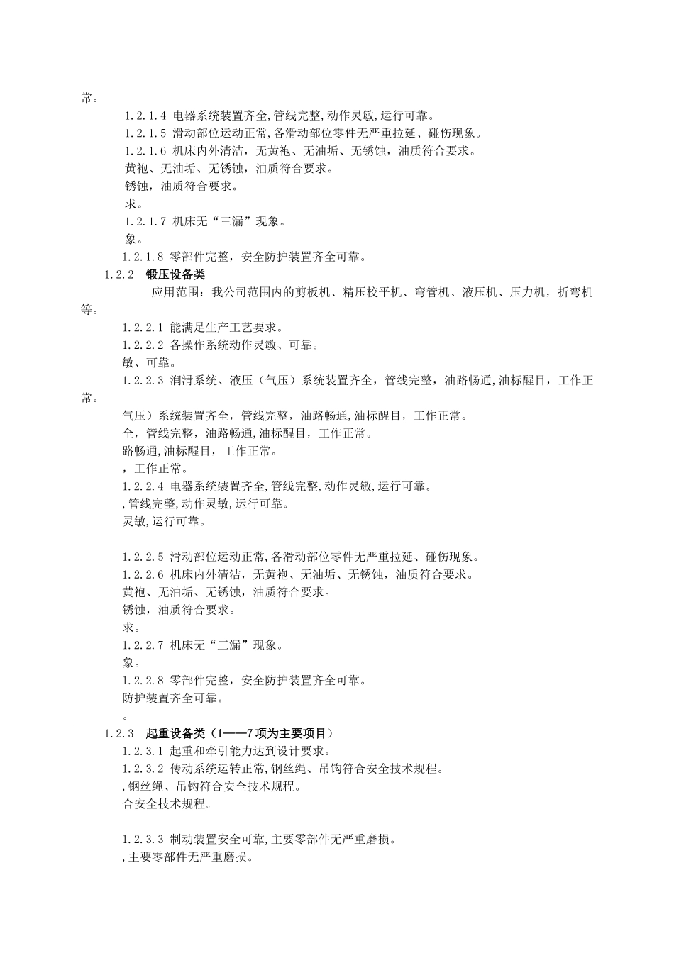 试谈设备检查管理_第2页