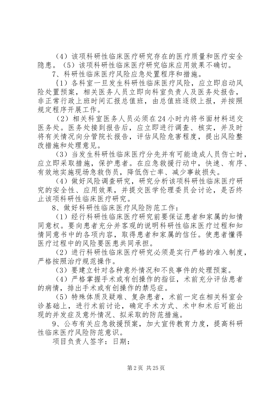 安全措施和风险处置应急预案_第2页