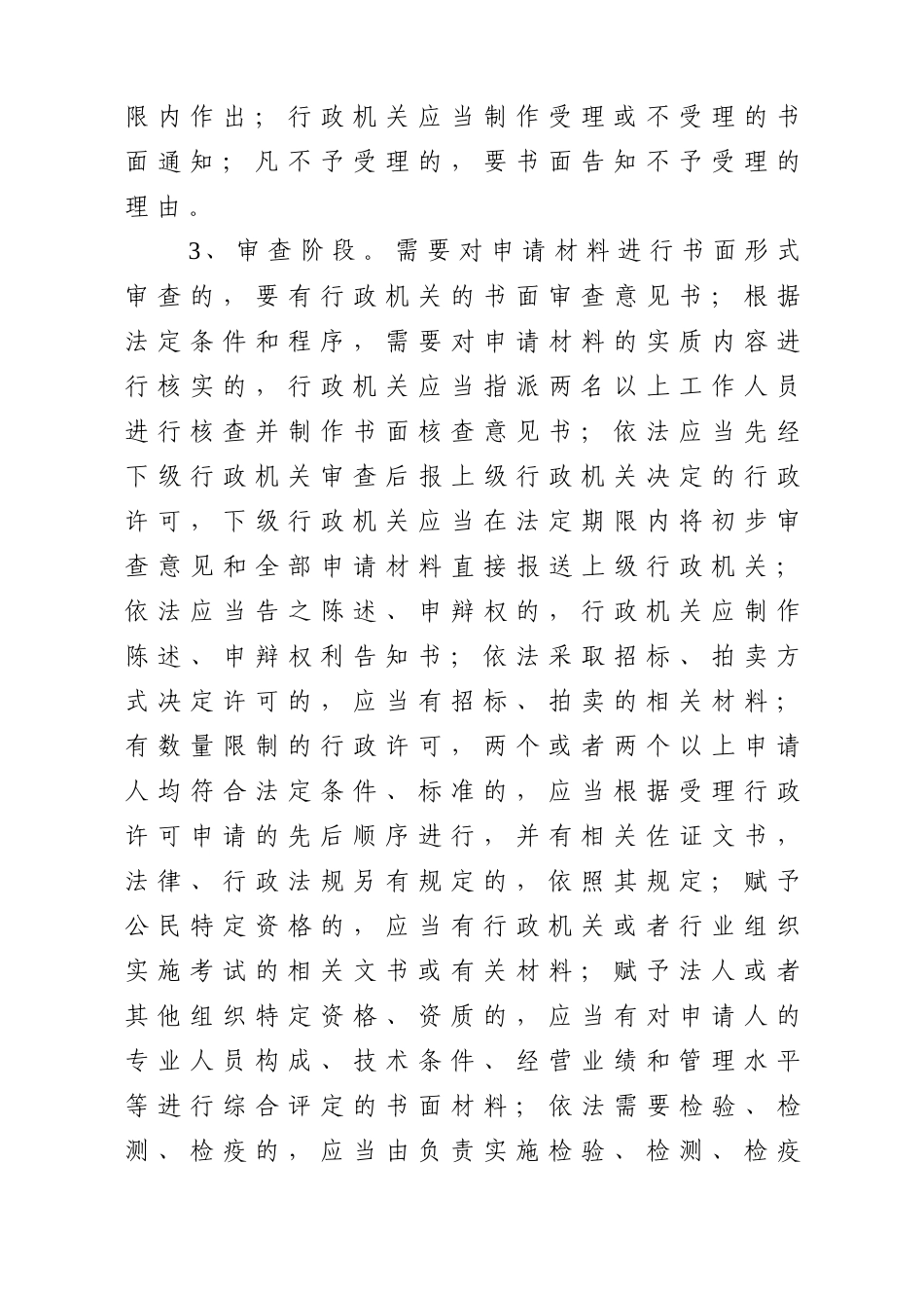 河北省行政许可案卷标准(试行)（39页）_第3页