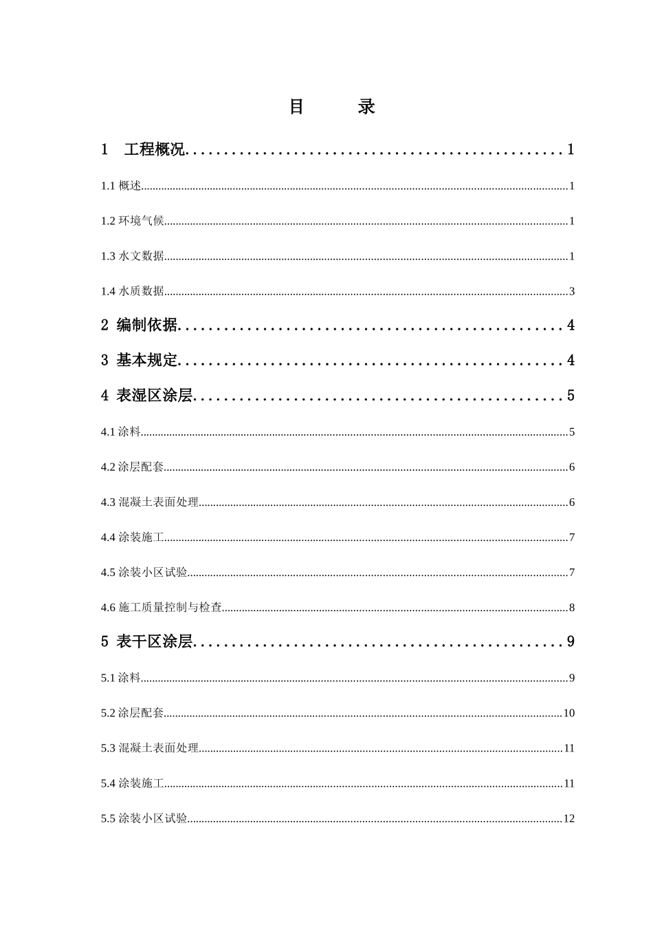 某桥混凝土涂防腐蚀技术_第3页