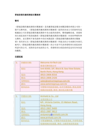 节能设备供应商调查回覆摘要