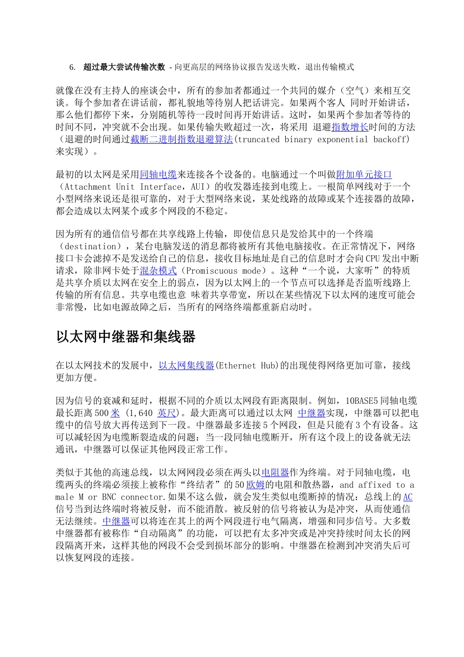 关于以太网技术与标准_第3页