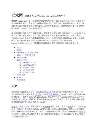 关于以太网技术与标准