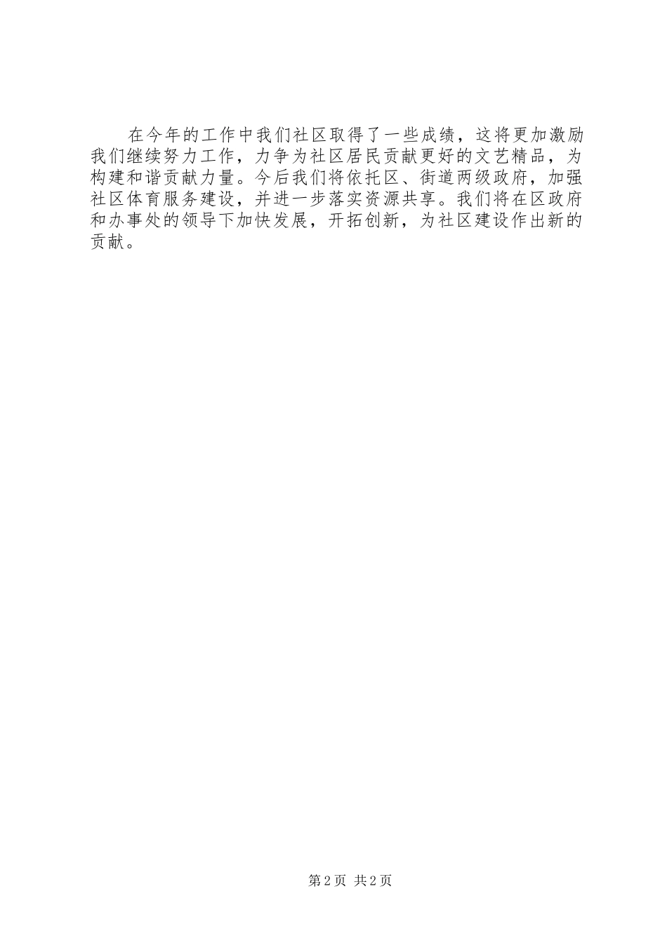 社区年度文体活动工作总结_第2页