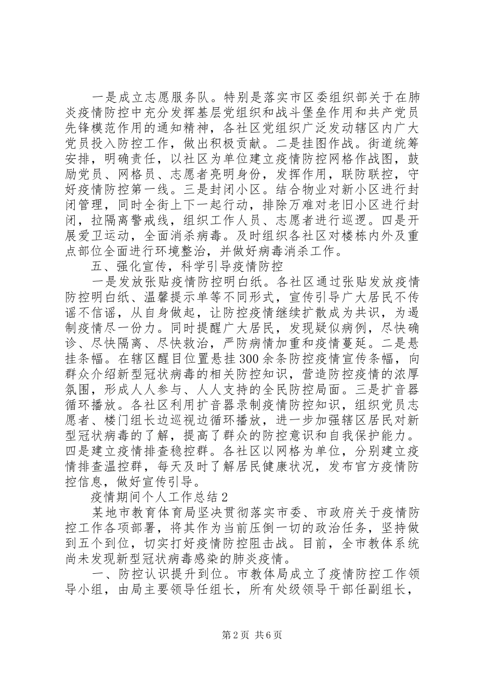 疫情期间个人工作总结范文5篇精选_第2页