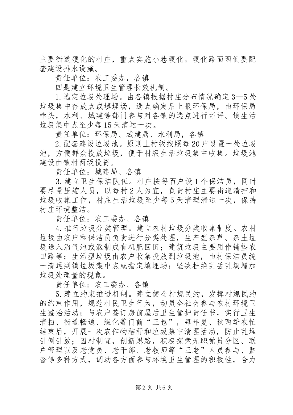 市政办农村环境卫生整治实施方案_第2页