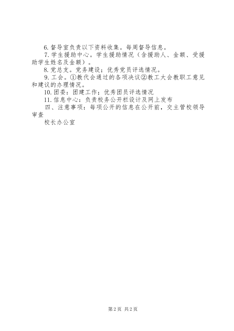 阳耒一中教育信息公开工作方案_第2页