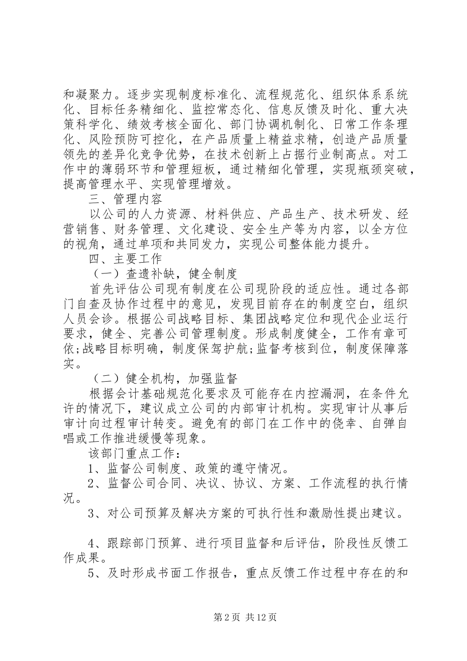 企业精细化管理方案三篇_第2页