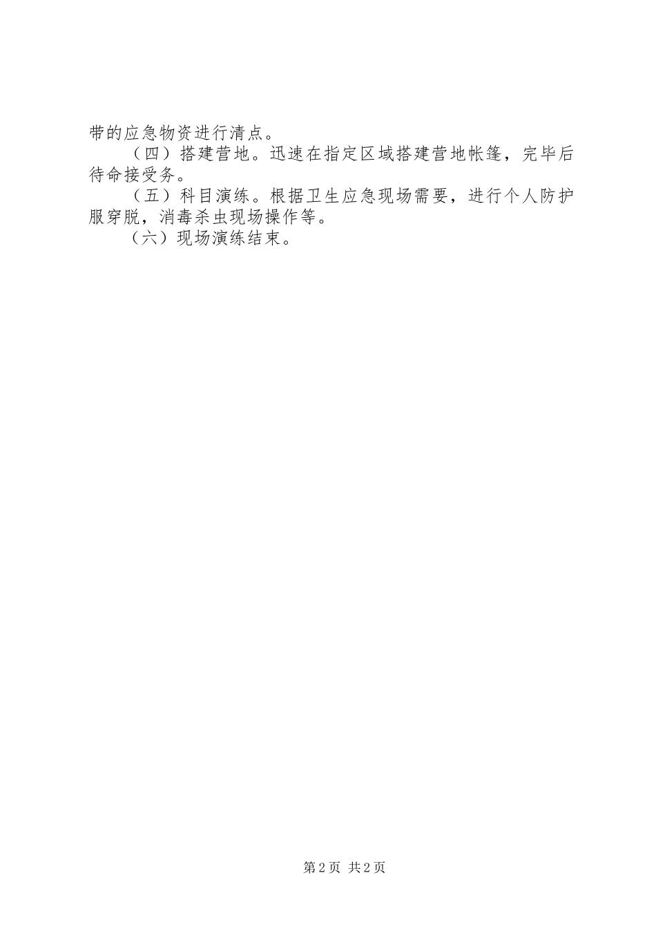 卫生局汛期应急演练工作实施方案_第2页