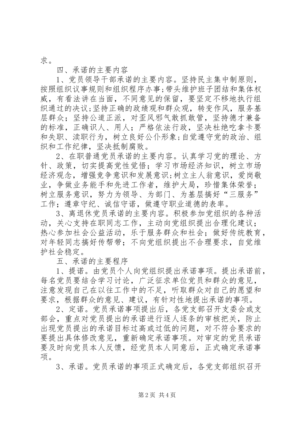 工商局党员承诺制实施方案_第2页