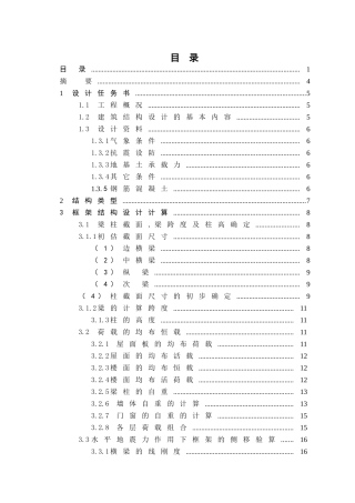 计算书(洛阳某学院行政办公楼)