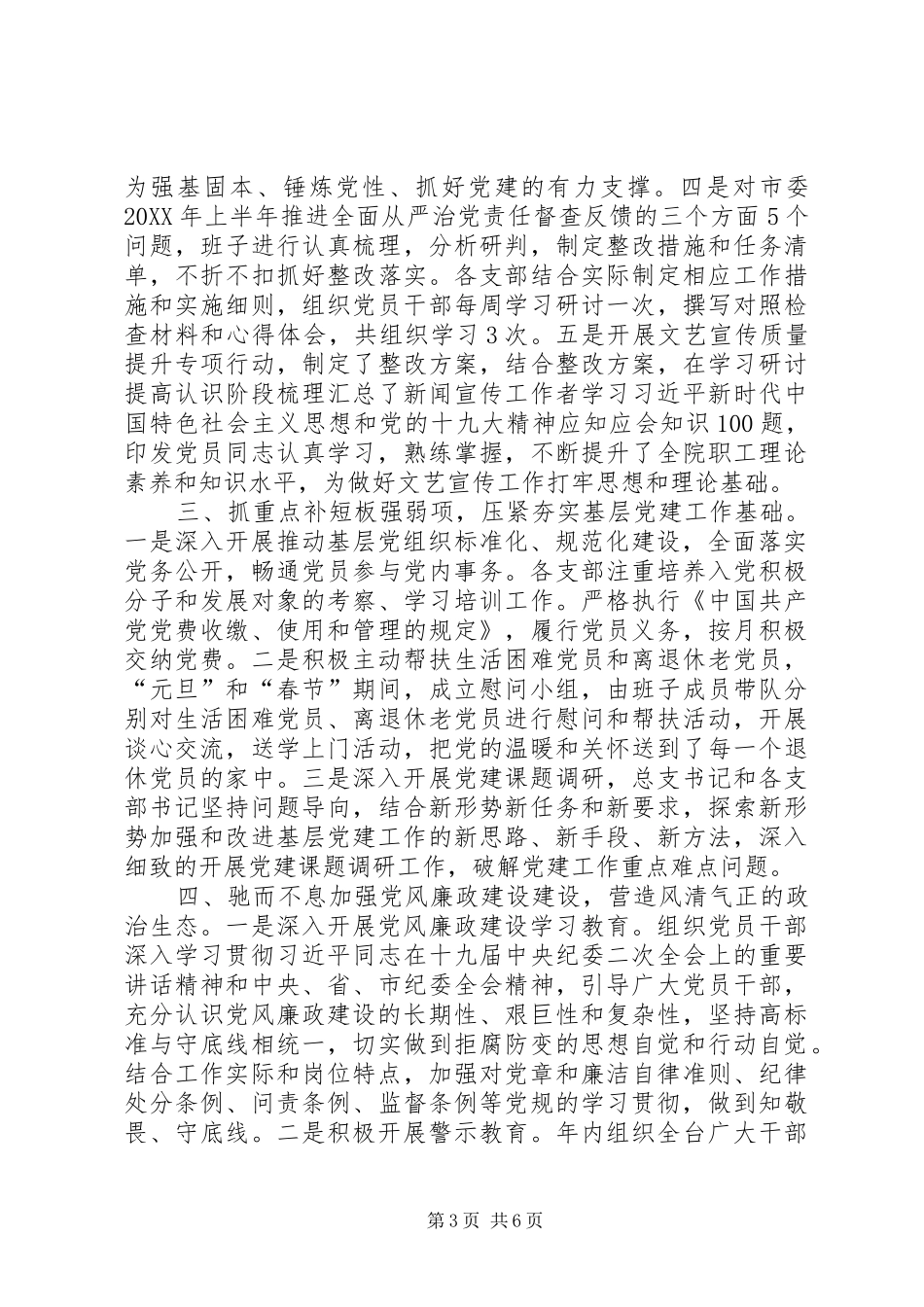 退休支部委员会201X年党建工作总结_第3页